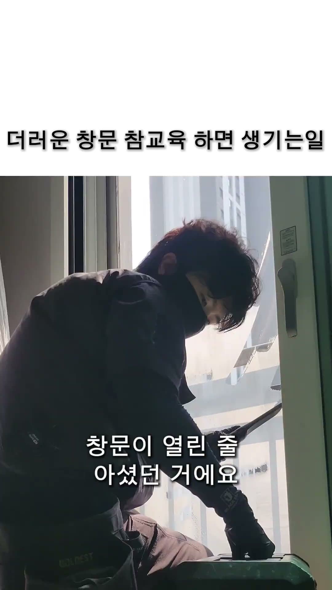 10년동안 안 닦은 창문 청소하면 생기는 일 #아파트유리창청소 #아파트창문청소