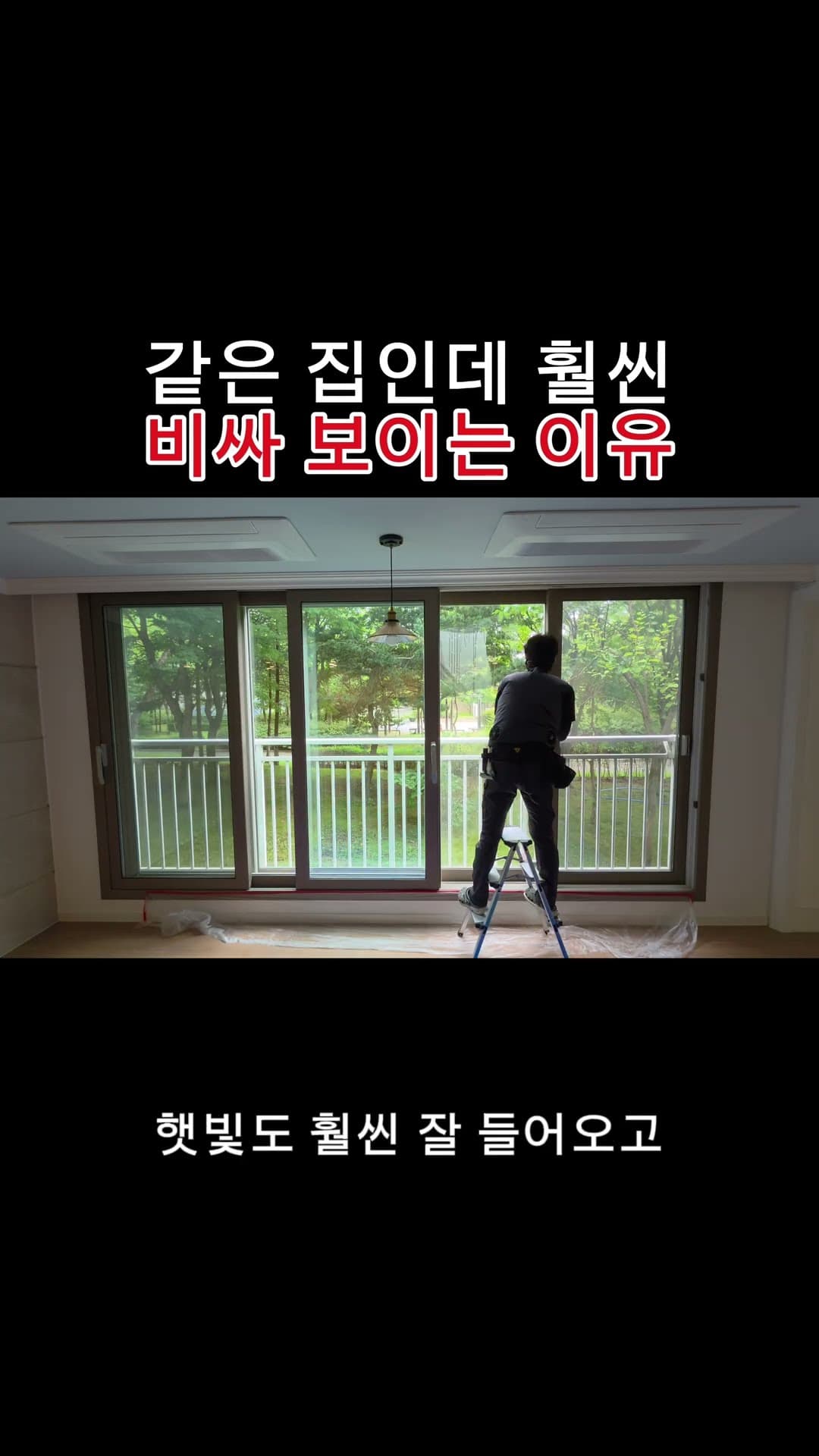 내 고객님들 집이 유난히 비싸보이는 이유